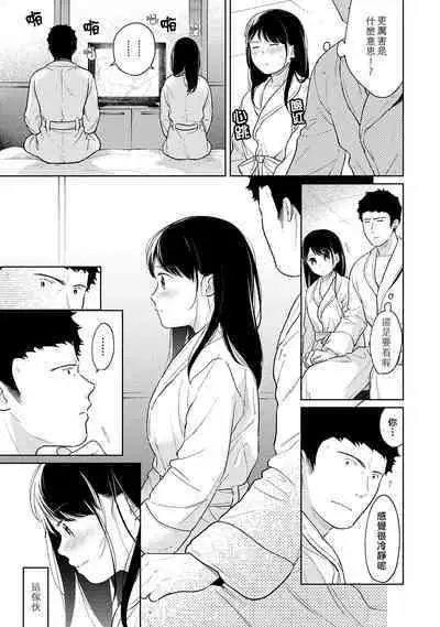 1LDK+JK Ikinari Doukyo? Micchaku!? Hatsu Ecchi!!? | 1LDK+JK 突然間展開同居? 極度貼近!?初體驗!? Ch. 18-37