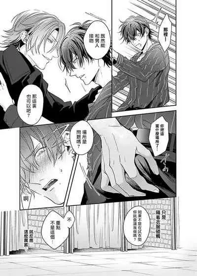 [Mitsuki Mirai] Sex Influencer | 性爱影响者 1 [Chinese] [拾荒者汉化组] [Digital]