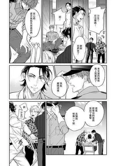 Gotcha！ ～距离感为零的黑道的乳头今天也在诱惑我～ 01 [冒险者公会]