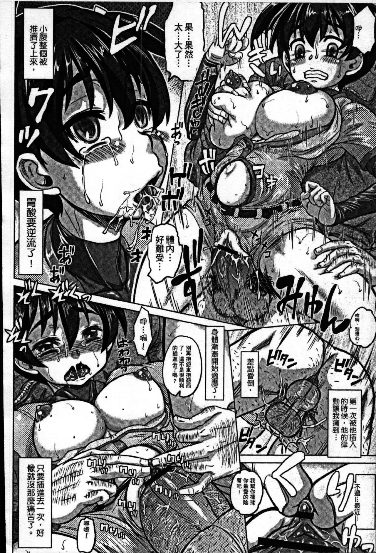 Sokuochi Acme Ch. 1, 7