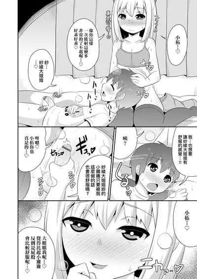 Mesu Shounen Kanpeki Renairon | 女裝少年完美戀愛論