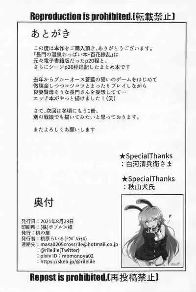 Nagato no Onsen Oppai Hon