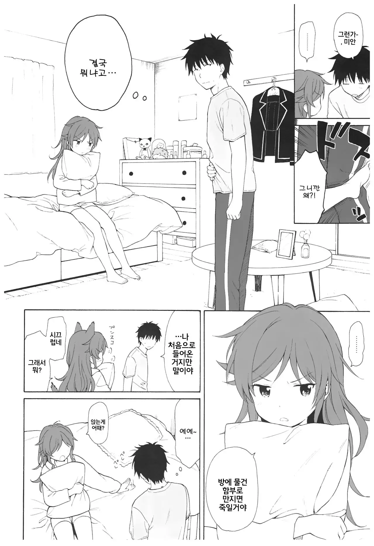 Ame no Ondo | 비의 온도