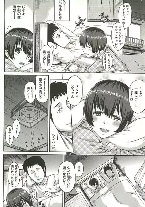 Ibitsuna ~LOVE DISTORTION~