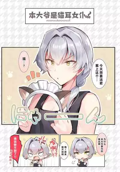 Oresama Nekomimi Maid!｜本大爷是猫耳女仆！