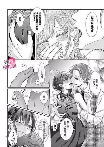 [Awaipoppo] Okuchi ga Ecchi na Jakuten datte, Rival no Elete Douryou ni Barete shimaimashita1-5 | 就连口中很色情的弱点也暴露给了竞争对手的同事 1-5[Chinese] [橄榄汉化组]