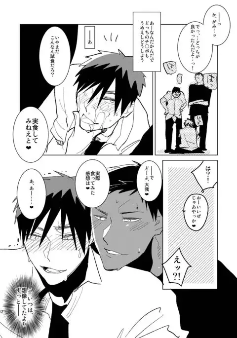 Otona no Aomine-kun to Asobou