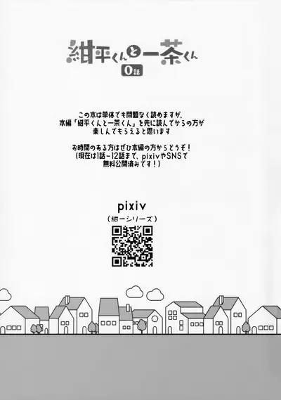 (ShotaFes 16) [Natitama (Isako)] Konpei-kun to Issa-kun 0-wa