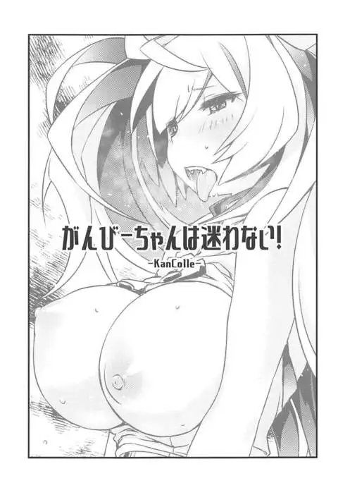 Gamby-chan wa Mayowanai!