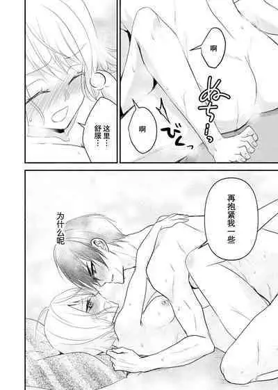 [Nashi ichi] Kouha na Kare wa Masaka no Seijuu!? ~Mainichi Nando mo Keiyaku sex~ | 意想不到霸道男同学兽性大发!? ～每天都要大做特做的契约sex～ 1-4 [Chinese] [莉赛特汉化组]