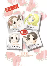 (Puniket 12) [Suitekiya (Yumin Advanced)] Ichigo Donburi 2 (Ichigo Mashimaro)