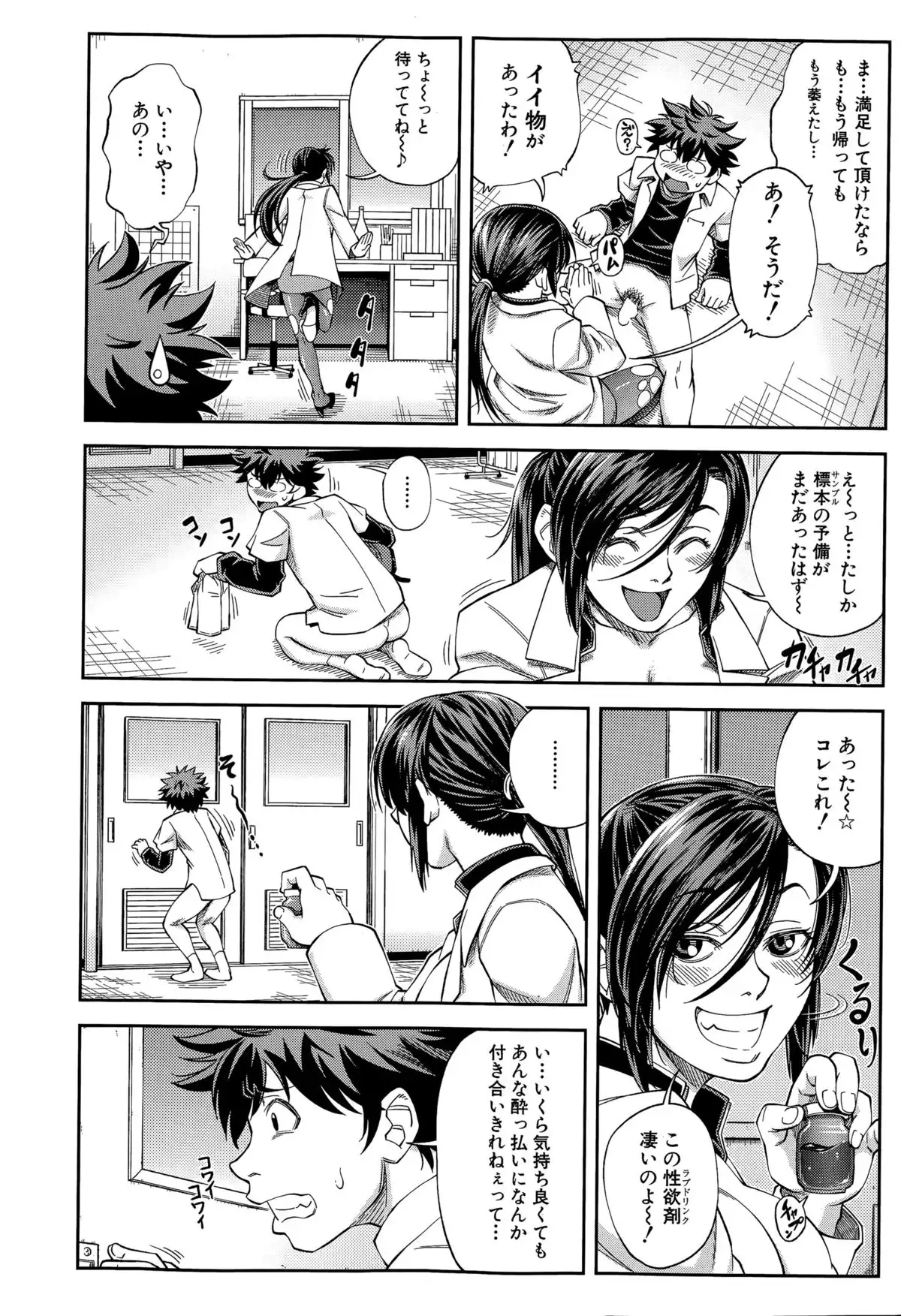 Yuutou sei wa Dekirundesu Ch. 1-4