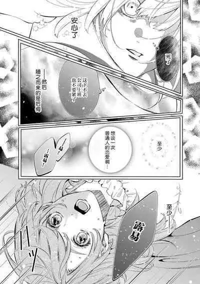 [Kakei Garandou] shachiku reijō wa ryū-goroshi no kishi ni metora reru i sekai de ie ni mo kaerezu genkai etchi | 社畜大小姐嫁给屠龙骑士 在异世界无法回家极限H 1-3 [Chinese] [莉赛特汉化组]