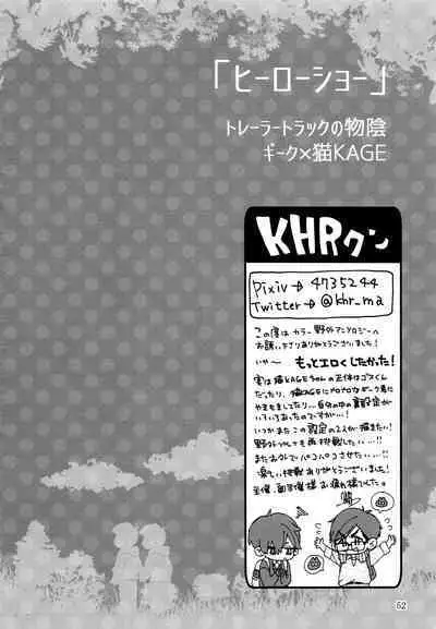 KaraIchi Yagai Play Anthology "Osoto de Asobo"