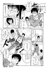 [Amamiya Jun] Koi wa Miracle! v04