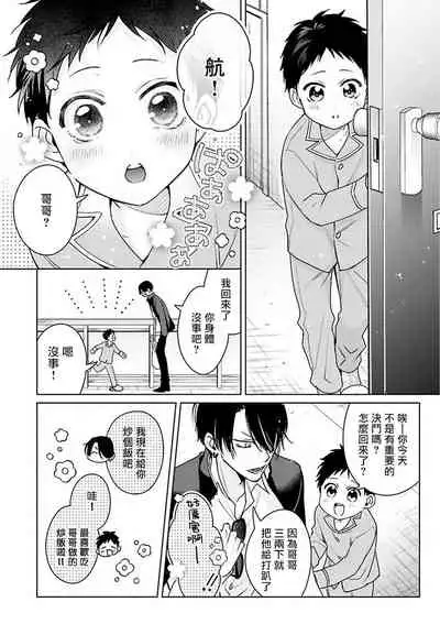 [Totofumi] Densetsu no Yarichin VS Teppeki no Shiriana | 传说级炮王vs铁壁屁眼 (MAGAZINE BE×BOY 2021-10) 1-4 [Chinese] [冒险者公会] [Digital]