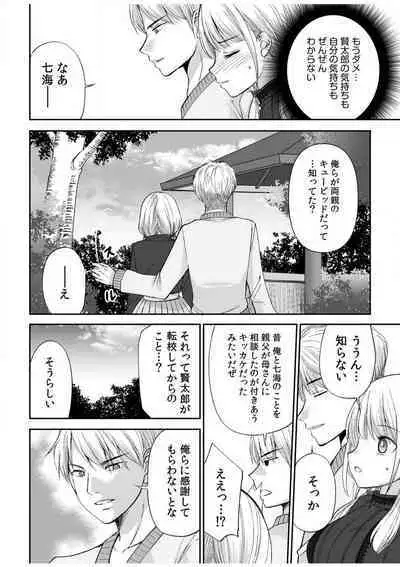 [Sakura Hanatsumi] "Yada... Naka Ippai Shinaide..." ~Cool Seme-kei Osananajimi to Gishi Otouto SEX~ "18-kin" 1-10