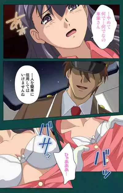 Kanin Tokkyuu Michishio kanzenhan