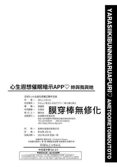 Yarashii Kibun ni Naru Appli Ane to Ore to Imouto to | 心生遐想催眠暗示APP♡妳與我與她