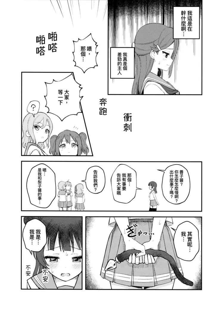 Yohaneko Choukyou Nikki | Yohaneko Training Diary