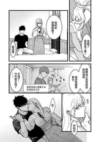 Kare no Jijou to Kanojo no Himitsu | 他的隐情和她的秘密