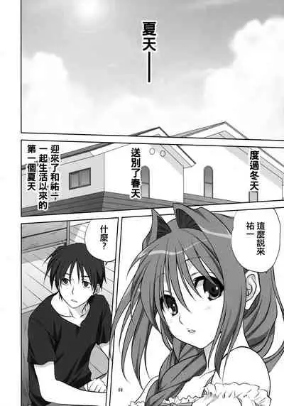 Akiko-san to Issho 8