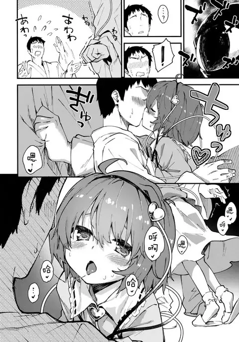 Satori-chan to Sukebe Suru Hon