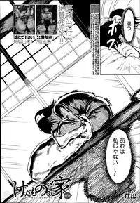 [Hakaba] Kedamono no Ie Ch.1-6