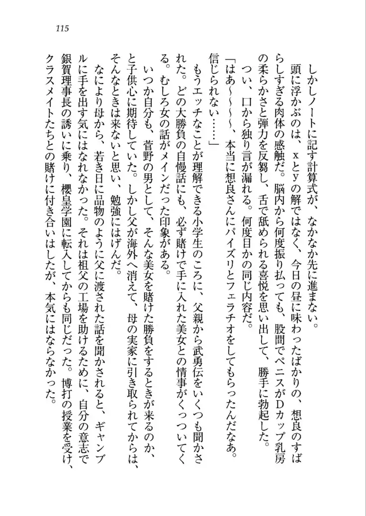生徒会長を脱がそう！