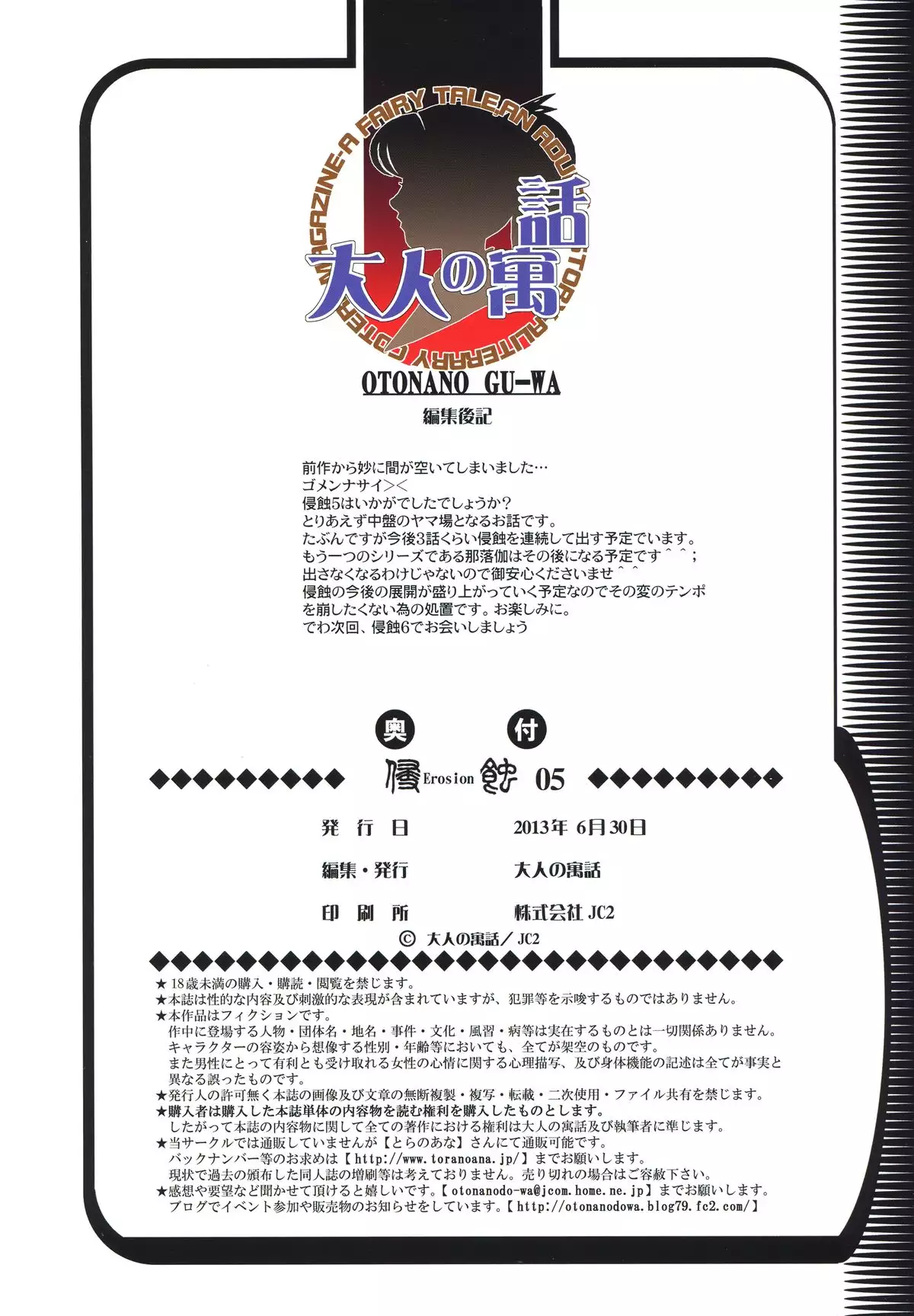 侵蝕 EROSION Episode05