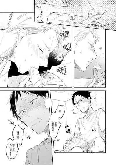 Ai Aru Sumika | 情爱满屋