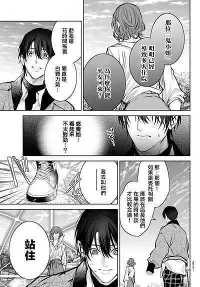 [Ozaki Kaho] Noisy Roommate ~Ie Nashi ni Natta node Ikemen to Kaiitsuki Bukken de Doukyo Hajimemashita~ | 我的怨种室友 Ch. 1-8 [Chinese] [苍蓝神烦汉化组x冒险者公会] [Digital]