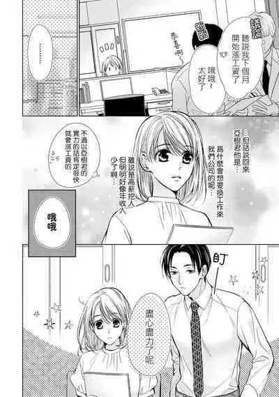 hiraite misete? Naka made zenbu. Toshiue osananajimi no aibu wa hageshikute yasashī | 敞開讓我看看吧？包括裡面的全部。年上竹馬的愛撫既激烈又溫柔 1-3