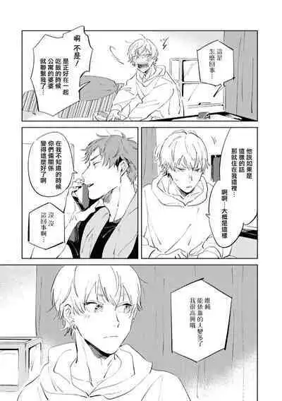 Sugar Dog Life Ch. 1-6