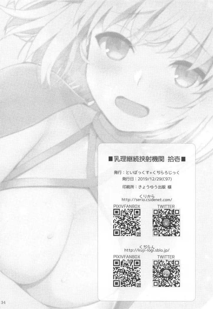 Nyuuri Keizoku Kyousha Kikan Juuichi