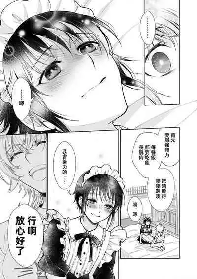 Osananajimi ga mejūdesu! ! | 青梅竹马是女汉子！！1-5