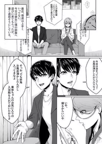 寝取られマゾ彼氏になりました。