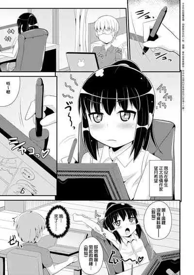 Mesu Shounen Kanpeki Renairon | 女裝少年完美戀愛論