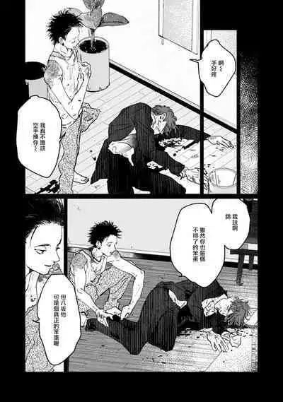 [miso] Nue no Naku Yoru ni | 于鵺啼之夜 Ch. 1-6 + 番外 [Chinese] [冒险者公会] [Digital] [完结]