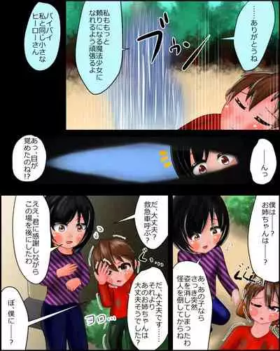 Mahou Shoujo wa Mirareteru