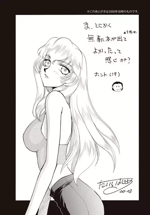 Yuukyuu no Toki Shinsouban