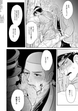 Shirasugi Drunk Anthology Manuscript