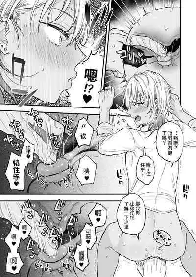 [Ainaryumu] Yarichin DK kousei ~ kanojo ni suru made ~ dai 1-wa [Chinese] [二齿漫个人汉化] [Digital]