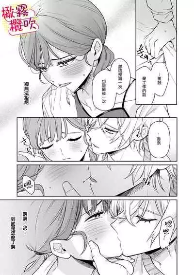 一色藤 ラブシーン前に抱かれますっ～幼馴染のイケメン俳優はマネージャーが好きすぎ 帥氣演員弟弟超喜歡經紀人姐姐 【霧吹弥生漢化組x橄欖漢化組】