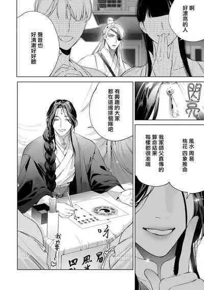 Hu Yan Zhuan act.1-4