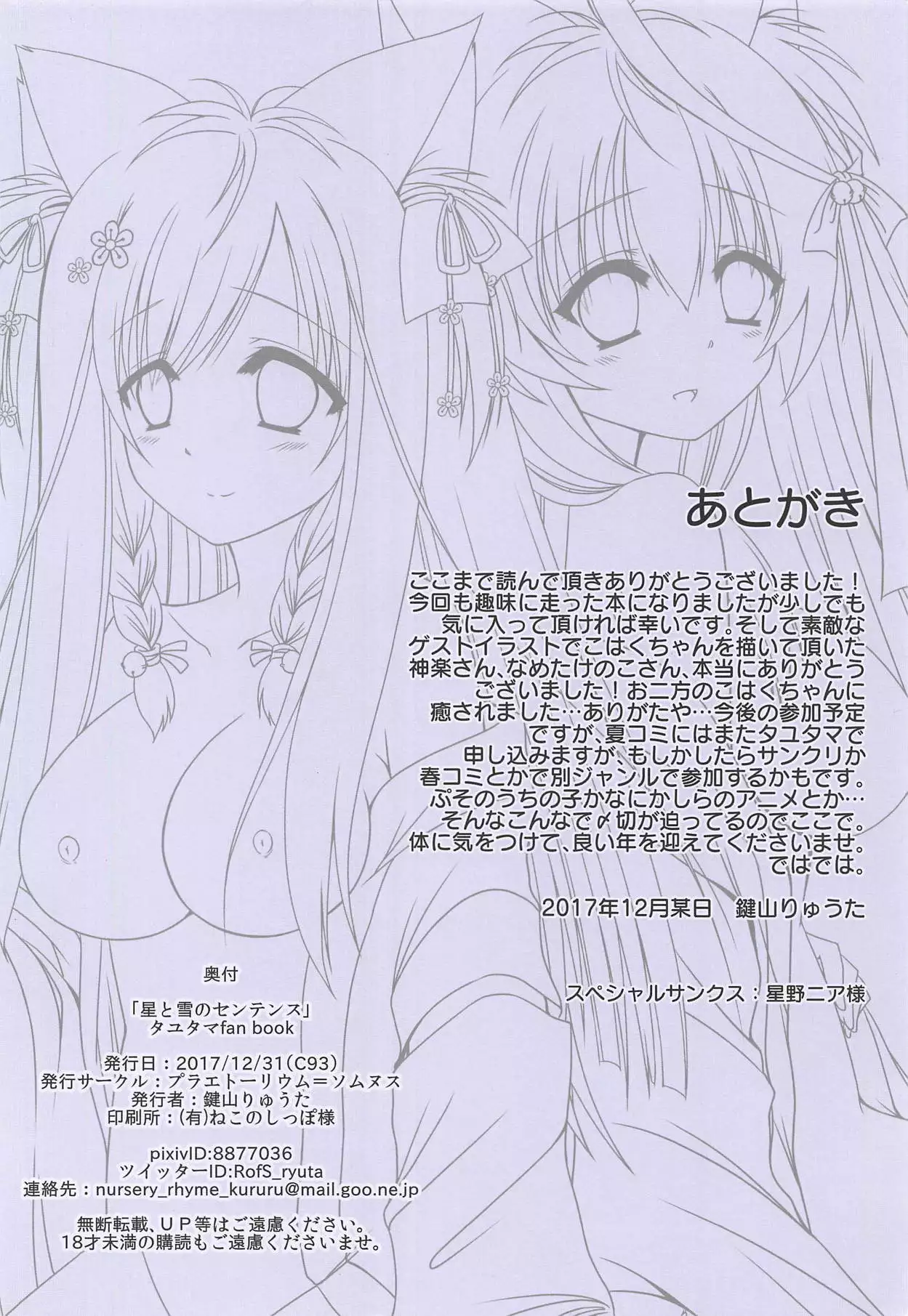 Hoshi to Yuki no Sentence