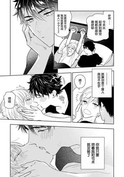 [Mizuhara Zakuro] Aniki no ichiban Oishii Tokoro | 老哥最可口的部位 act.1—4 [Chinese] [梨子个人汉化] [Digital]