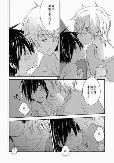 Ichibanboshi no Yukue