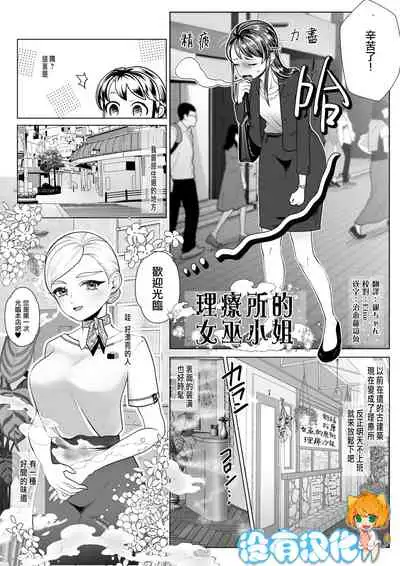 [Serakichi] Esthe・Witches | 理療所的女巫小姐 (Microne Magazine Vol.71) [Chinese] [沒有漢化] [Digital]