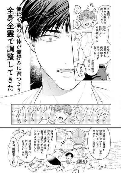 Gachikoi BL Anthology